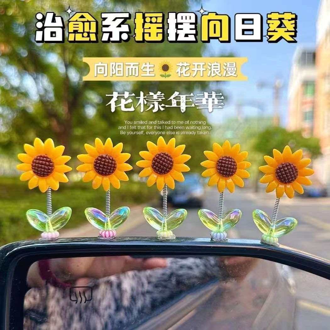 向日葵汽车摆件可爱摇头车载中控台后视镜装饰品2025年新款