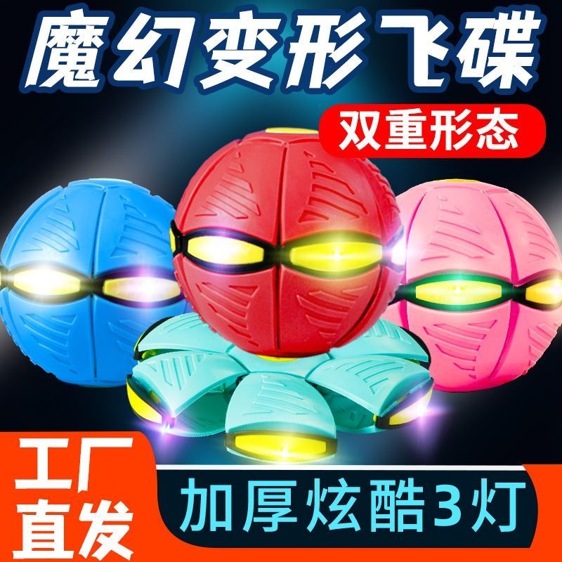 魔幻飞碟踩踩球球脚踩变形球儿童男孩宝宝户外运动弹力球类玩具