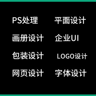 平面广告海报设计制作封面主图详情页宣传单画册包装单页图片排版