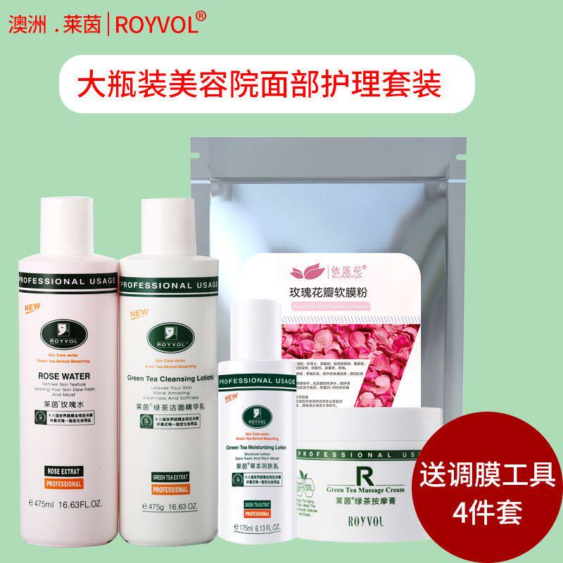 莱茵绿茶嫩肤保湿系列套装美容院面部护理套装