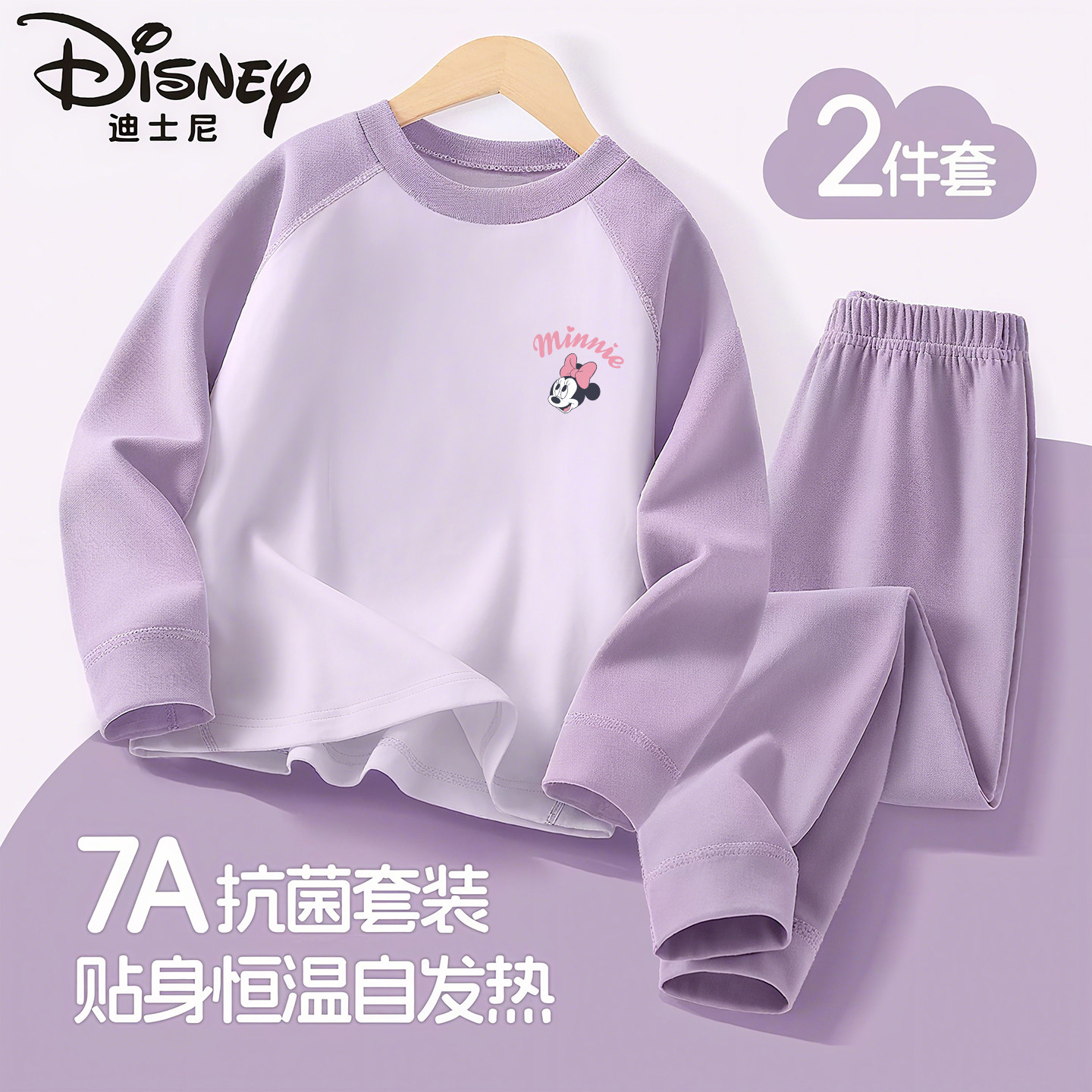 迪士尼儿童A类抗菌保暖套装女童秋冬家居内搭打底衫男童秋衣秋裤,童装/婴儿装/亲子装,家居服套装,淘宝优惠券,粉丝福利购,淘宝优惠卷