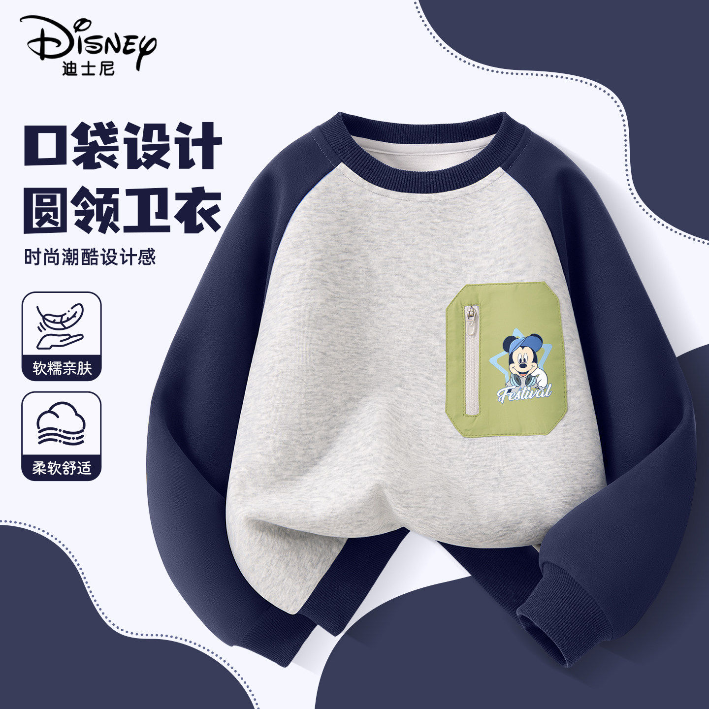 迪士尼春秋口袋圆领卫衣休闲装