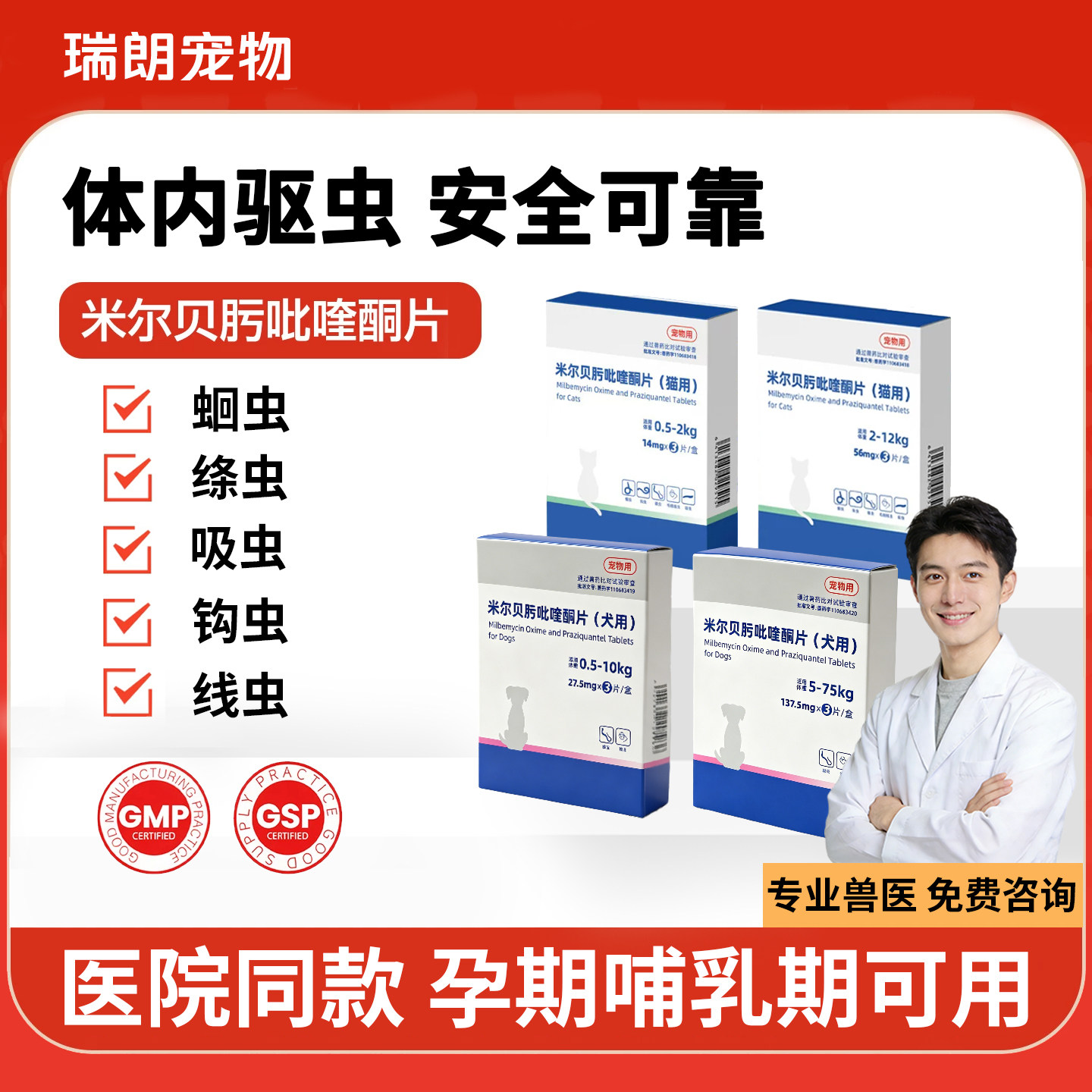 宠物猫咪狗狗专用体外一体体内驱虫药海米尔贝肟吡喹酮片乐妙旺