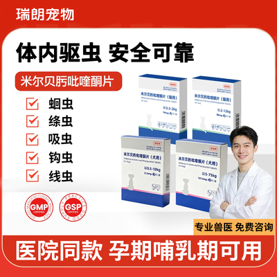 宠物猫咪狗狗专用体外一体体内驱虫药海米尔贝肟吡喹酮片乐妙旺