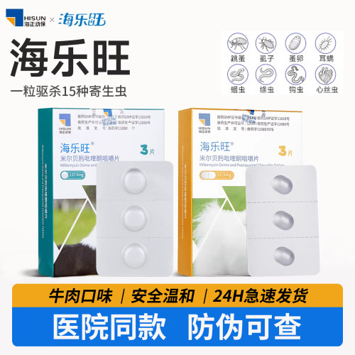 海乐旺内驱狗狗驱虫药体内外一体边牧泰迪金毛成幼犬专用耳螨跳骚