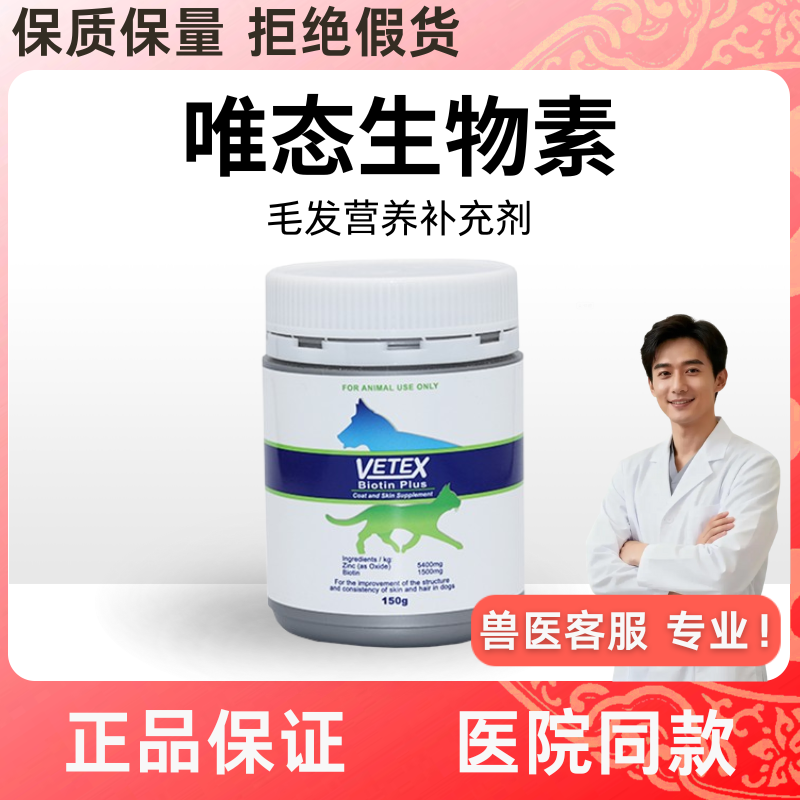 正品授权vetex唯态宠物生物素猫咪美毛爆毛粉狗狗卵磷脂,宠物/宠物食品及用品,猫卵磷脂/鱼油/海藻粉,淘宝优惠券,粉丝福利购,淘宝优惠卷