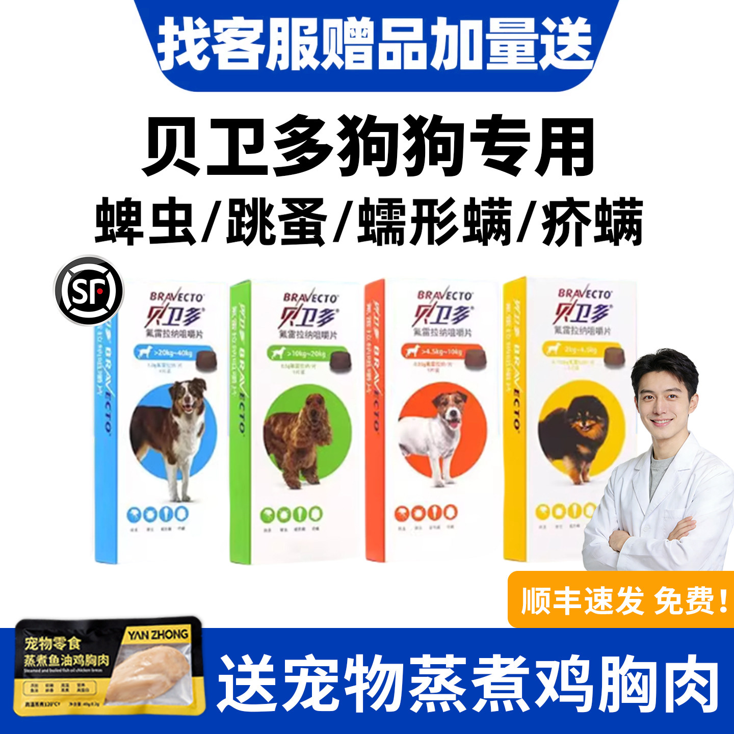 贝卫多狗狗专用体外驱虫药蜱虫跳蚤螨虫蠕形螨边牧柯基金毛海乐旺