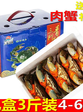 正宗三门青蟹海鲜水产礼盒装3斤