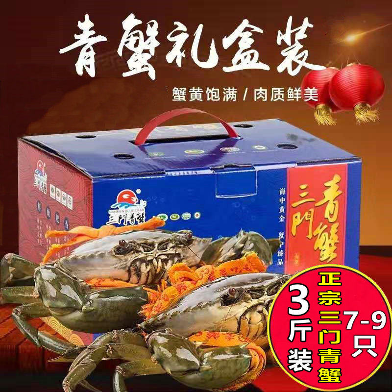 鲜活正宗随机礼盒装节日三门青蟹