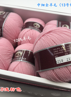 正品品牌100%全羊毛中细216218手编宝宝可贴身羊毛线厂家特价处理