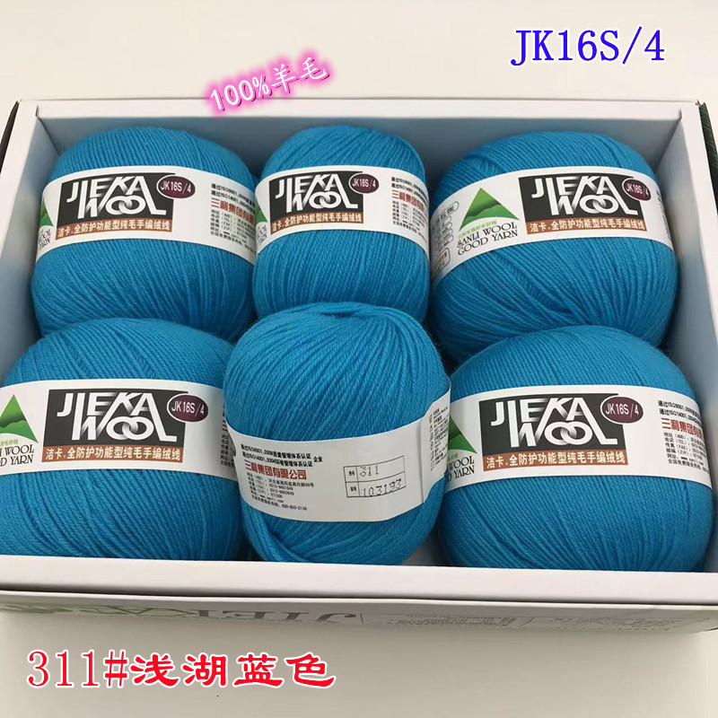 三利16S中细纯羊毛线柔软抗起球