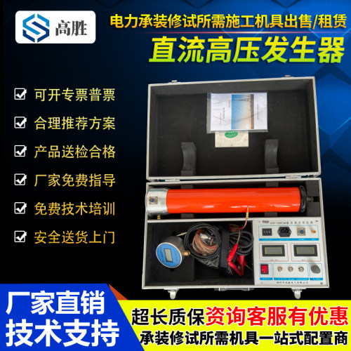 智能型直流高压发生器