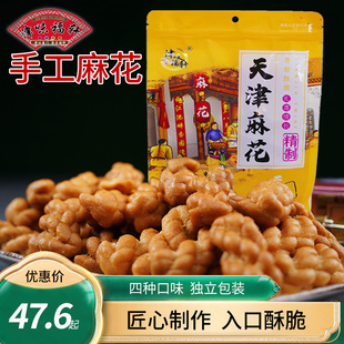 津味福轩香酥小麻花网红食品礼包休闲小麻花天津特产麻花津味麻花