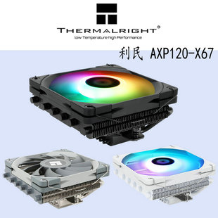 67mm高度 AXP120 X67 下压风冷CPU散热器6热管