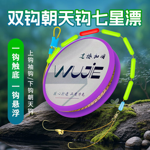 朝天钩双钩七星漂线组无结免调漂