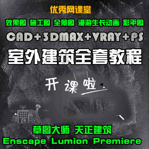 3dmax室外建筑设计效果图教程漫游施工动画生长cad建模型vray渲染