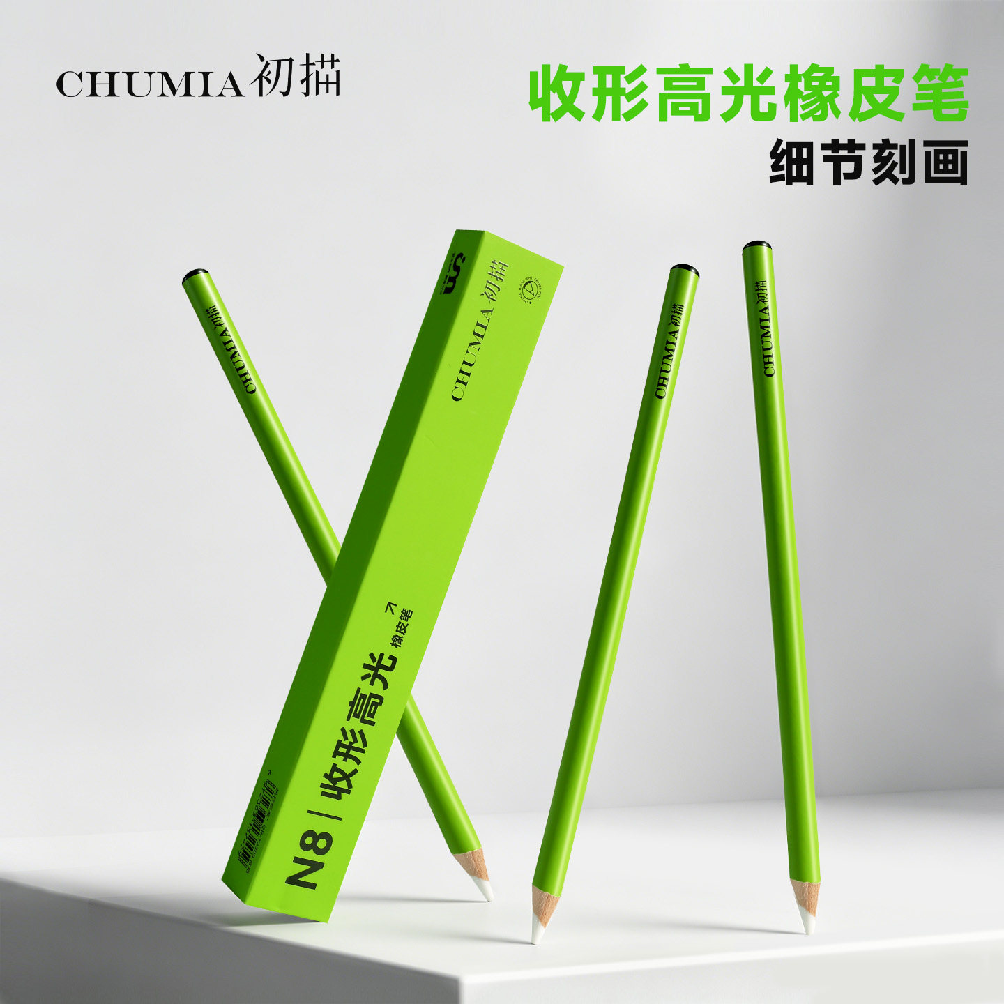 初描收形高光橡皮笔细节刻画绘画橡皮擦美术用品