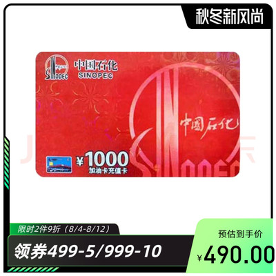 满就送官方渠道返利代充值中石化加油直充1000实体卡礼品购物加油