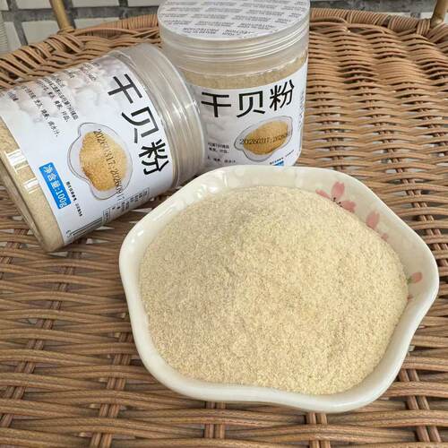 瑶柱粉干贝粉元贝扇贝粉提鲜海鲜海产干货散装商用食用调味料食用
