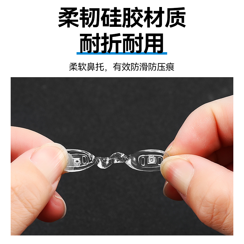 日本一体式连体U型鼻托眼镜防滑鼻垫眼睛配件儿童硅胶镜托鼻梁托