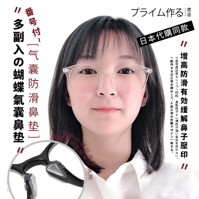 日本4副眼镜鼻托硅胶防滑鼻垫板材眼睛框架配件鼻梁托增高垫鼻贴