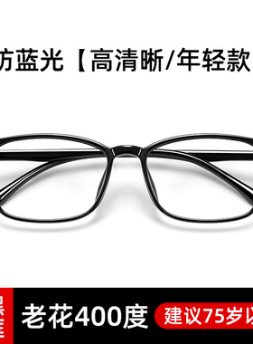 日本老花镜男超轻防蓝光高档高清中老年女老人老光眼镜