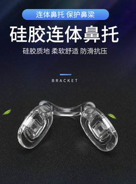 日本儿童眼镜连体U型鼻托眼镜框一体式眼睛托鼻配件鼻梁托眼睛架