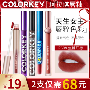 珂拉琪唇釉空气哑光雾面b605镜光玻璃唇小黑镜女口红显白复古焦糖