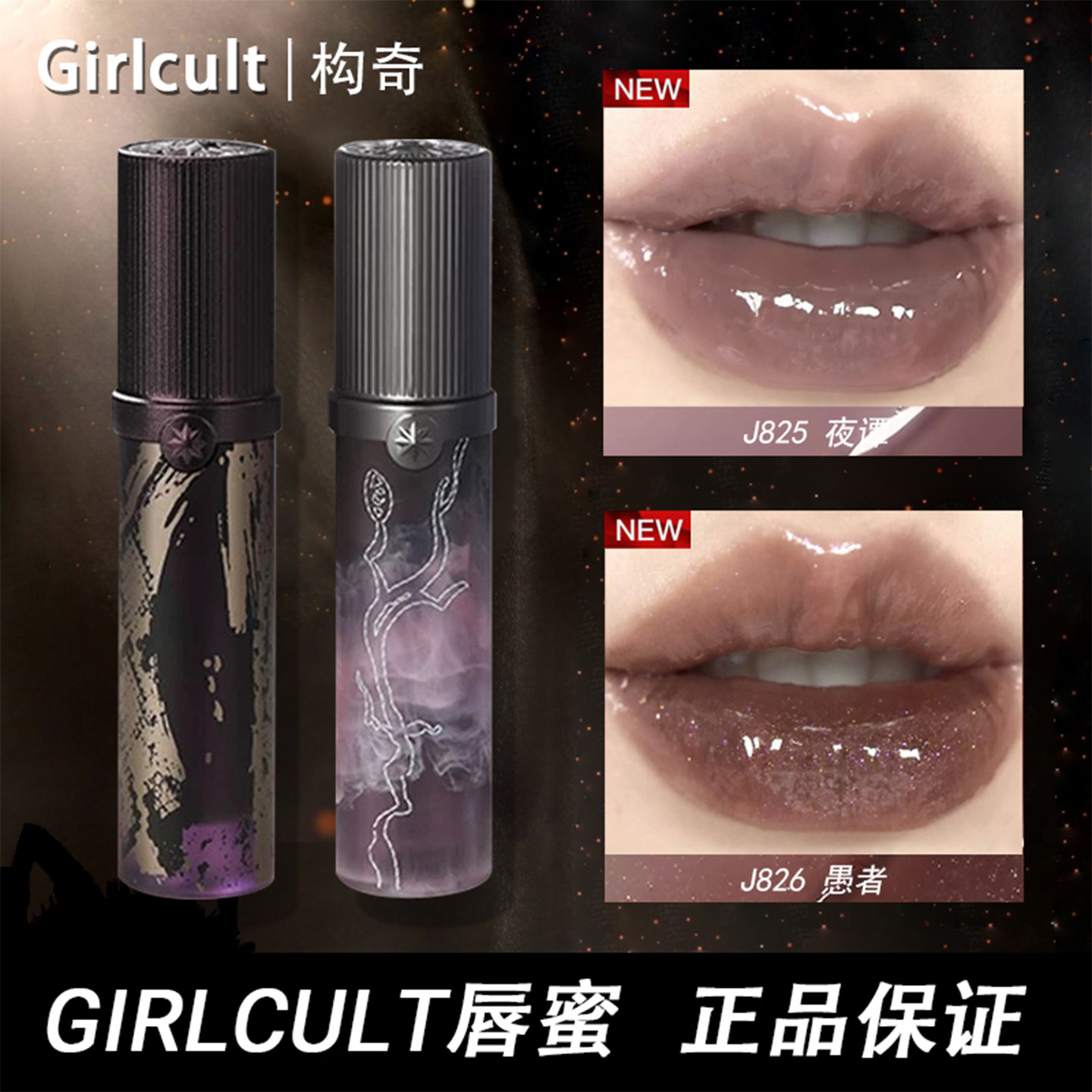 girlcult口红唇釉桃花源记唇蜜唇霜夜谭愚者哥特风玩妆口黑色口红