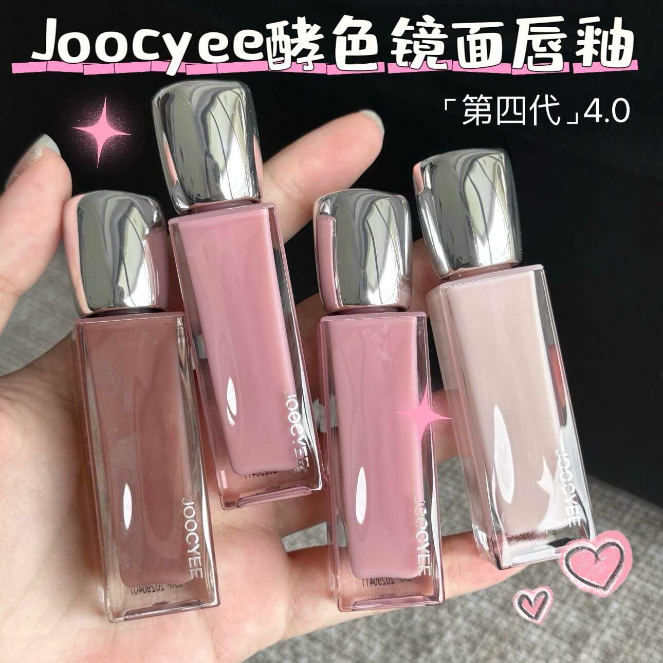 酵色第四代镜面唇釉水光滋润镜面保湿成膜奶茶色精华唇蜜镜面口红