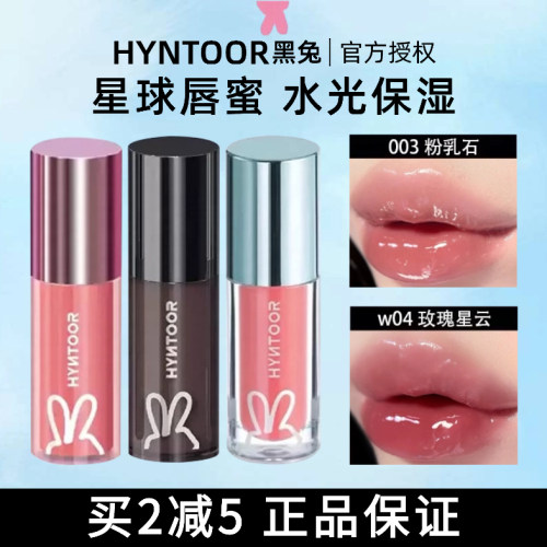 hyntoor黑兔未来星球唇蜜