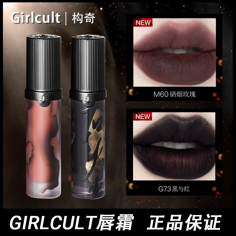 girlcult唇釉唇霜本草纲目赛博聊斋暗黑幕后黑手黑与红口黑色口红