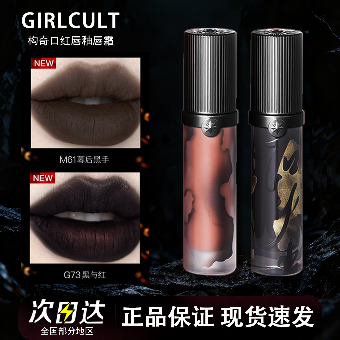 girlcult唇釉唇蜜唇霜异色玩妆哥特风暗黑风黑暗系朋克口黑色口红