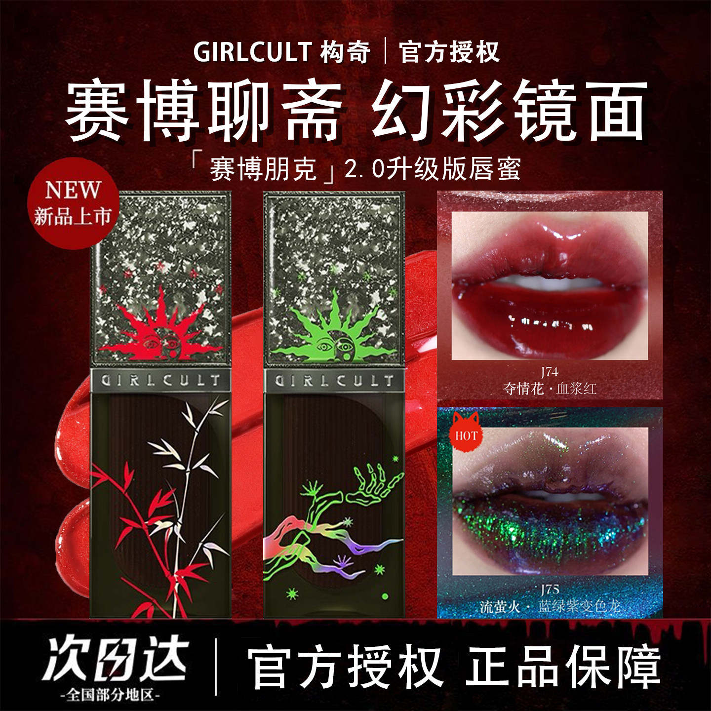 girlcult口红赛博聊斋唇釉唇蜜镜面正红色绿色哥特暗黑与红口黑色