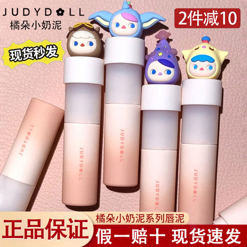 juduo橘朵唇泥唇釉口红