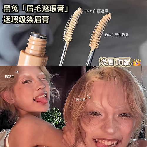 hyntoor黑兔遮瑕染眉膏