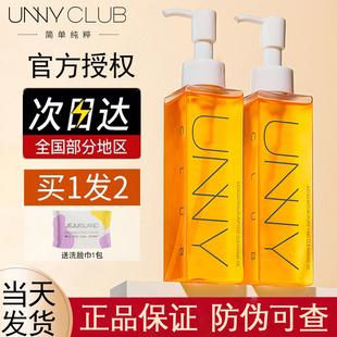 unny卸妆油虾青素油皮痘痘敏感肌专用温和不刺激眼唇三合一不辣眼