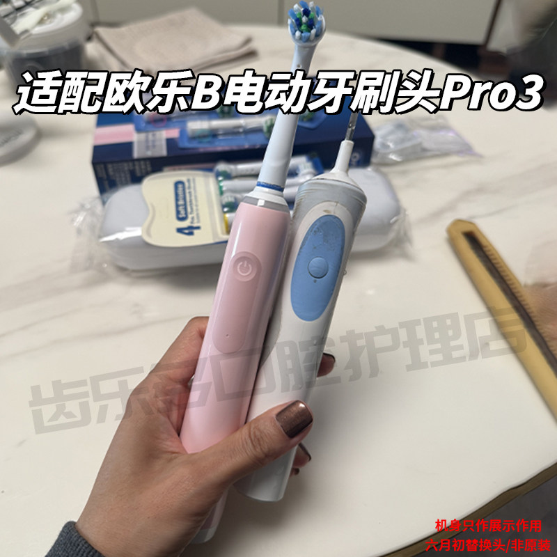 六月初适配博朗oralb欧乐B电动牙刷头Pro3/pro4成人软毛【刷头】