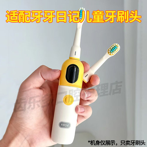 六月初适配牙牙日记牙刷头YA-A02