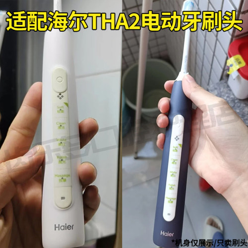 六月初适配海尔电动牙刷头HTA2