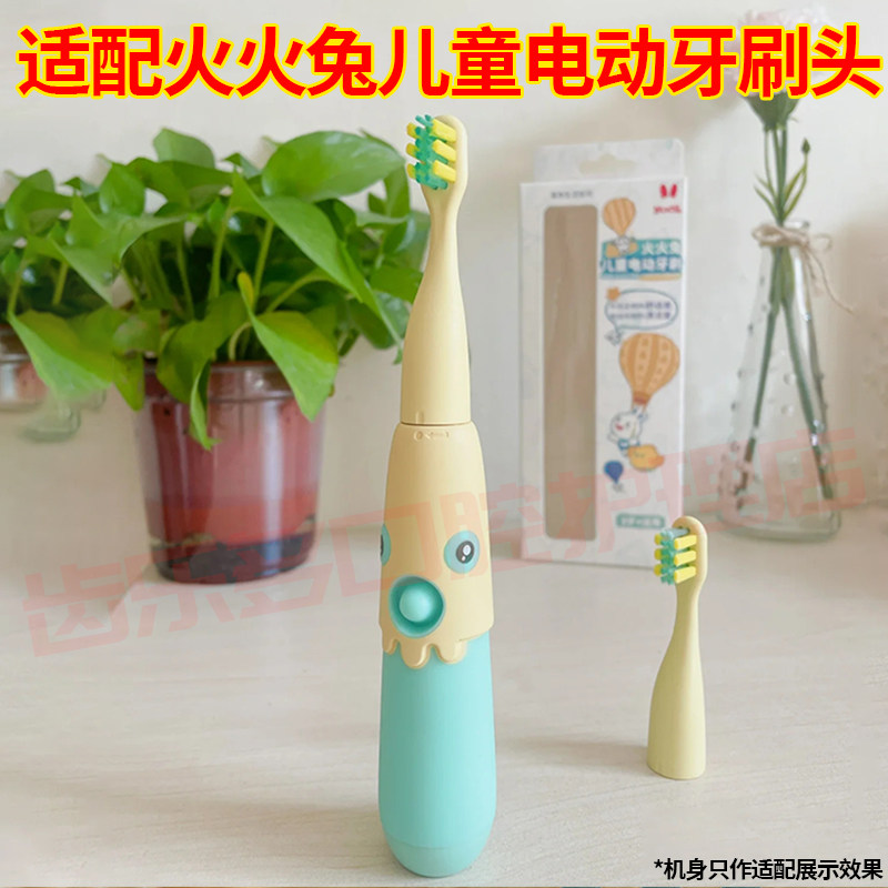 适配火火兔儿童声波电动牙刷头T1宝宝婴幼儿软毛充电式替换头