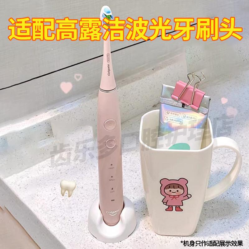 六月初适配高露洁波光电动牙刷头