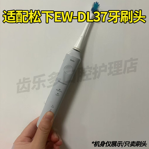 六月初适配松下牙刷头EW-DL37