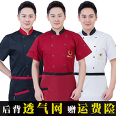 酒店厨师服工作服男短袖 定制 餐饮饭店食堂后厨房衣服透气网加大码