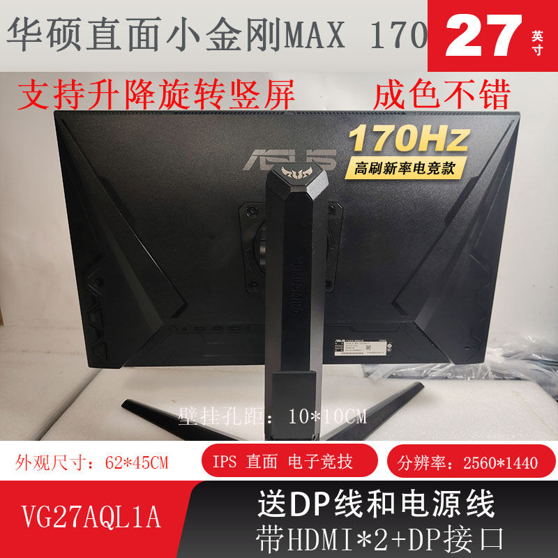 华硕小金刚27寸2K170HZ IPS直面屏显示器二手电竞高清高