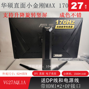 华硕小金刚27寸2K170HZ IPS直面屏显示器二手电竞高清高刷游戏