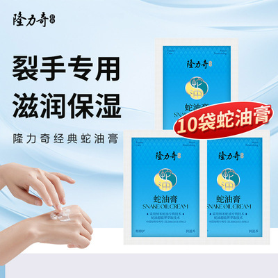 隆力奇蛇油膏袋装面霜补水滋润护手霜防干防裂手足官方正品秋冬季