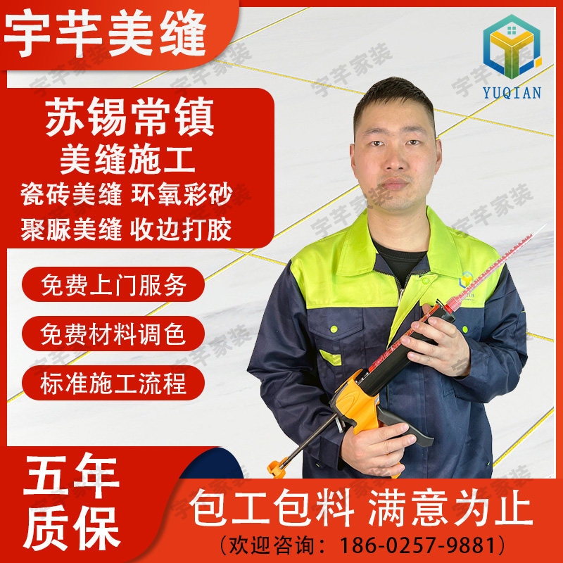 常州美缝师施工聚脲环氧彩砂防水勾缝剂