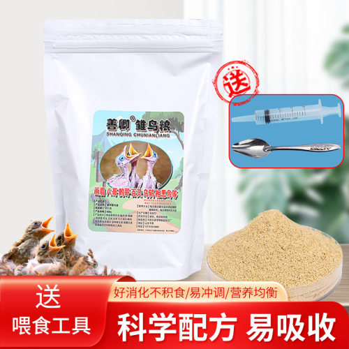 八哥鹩哥画眉幼鸟雏鸟粮相思百灵营养粉专用善卿小鸟饲料食物粮食