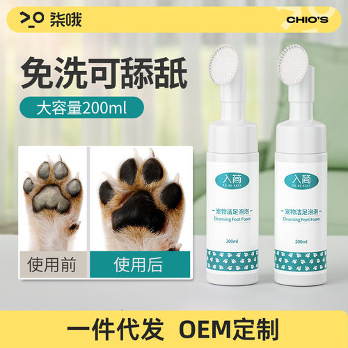宠物洁足泡沫脚掌清洁狗狗外出擦脚猫咪洗脚爪子猫爪足底免洗
